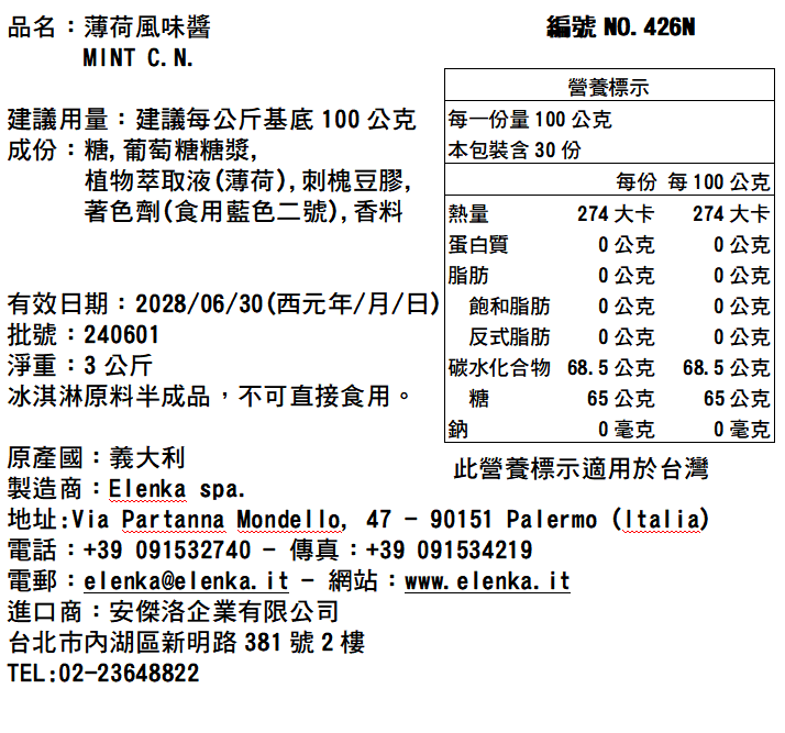 426N 薄荷醬 3KG