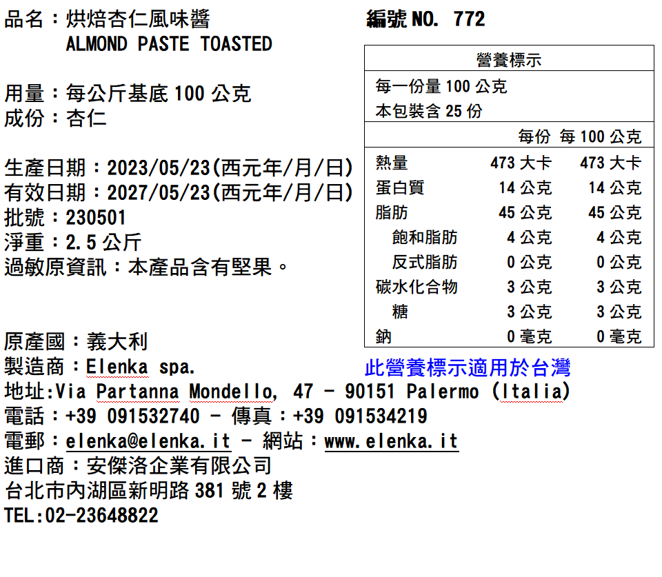 772 西西里烤杏仁 2.5KG