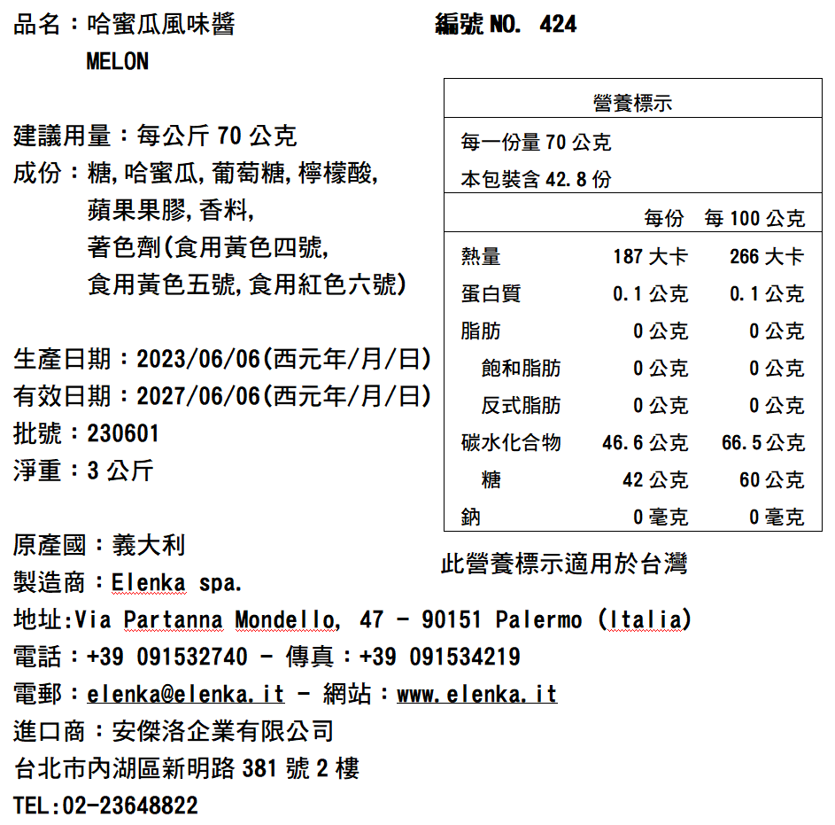 424 哈蜜瓜風味醬 3KG